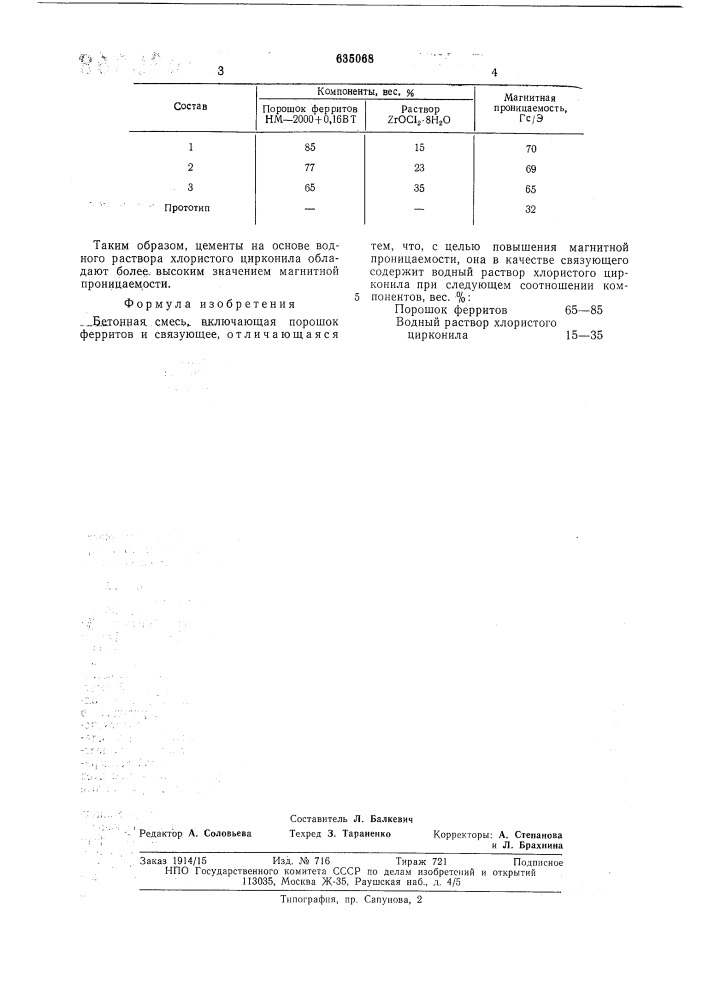 Бетонная смесь (патент 635068)