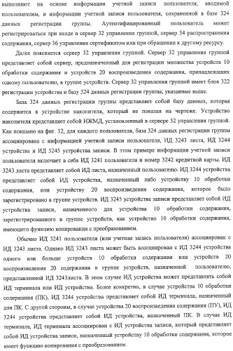 Устройство воспроизведения содержания, способы и программы управления воспроизведением содержания (патент 2310908)