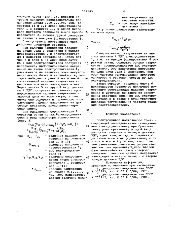 Электропривод постоянного тока (патент 972643)