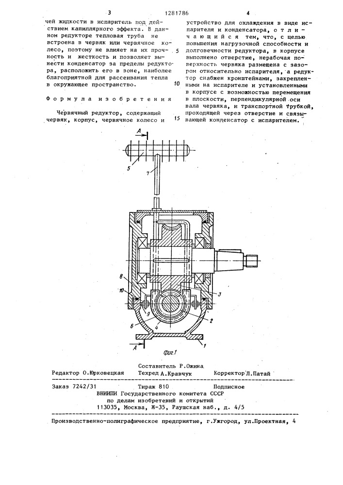 Червячный редуктор (патент 1281786)