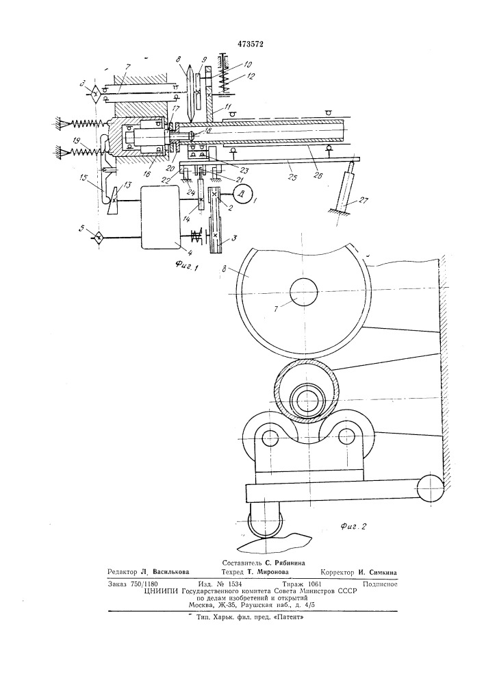 Станок для резки труб (патент 473572)