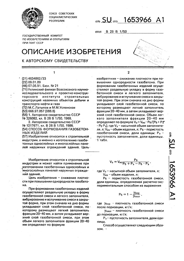 Способ формования газобетонных изделий (патент 1653966)