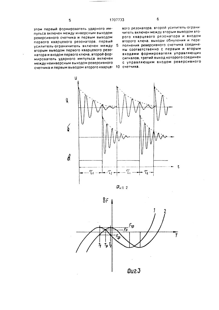 Кварцевый генератор ударного возбуждения (патент 1707733)