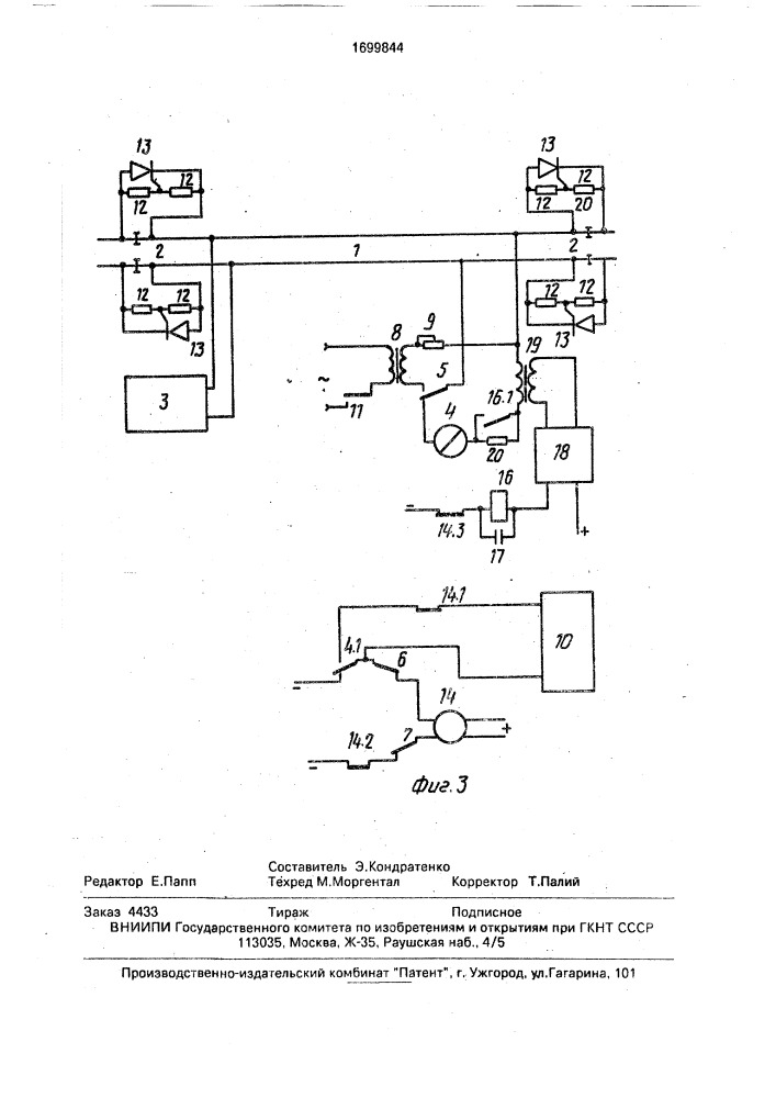 Рельсовая цепь (ее варианты) (патент 1699844)
