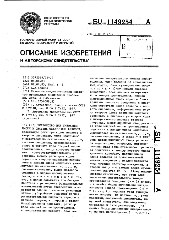 Устройство для умножения чисел в системе остаточных классов (патент 1149254)