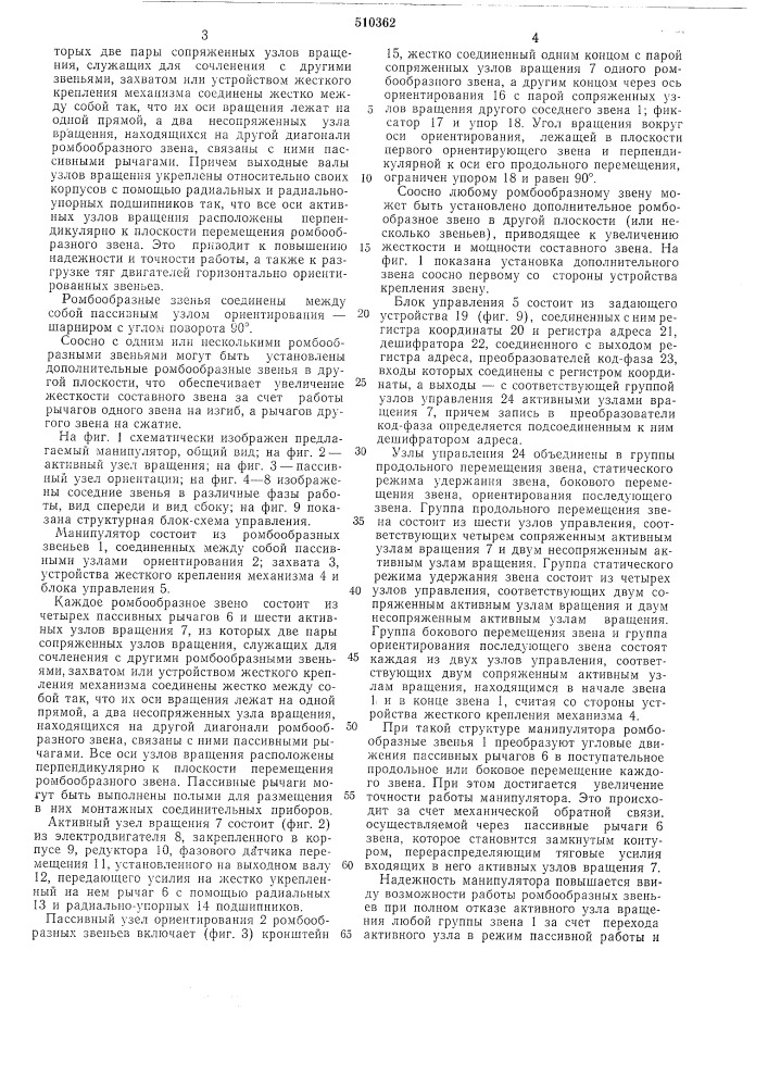 Манипулятор с программным управлением (патент 510362)