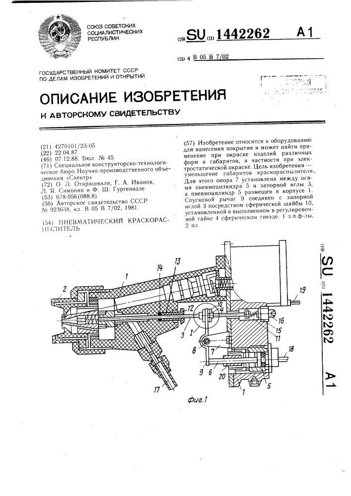 Пневматический краскораспылитель (патент 1442262)