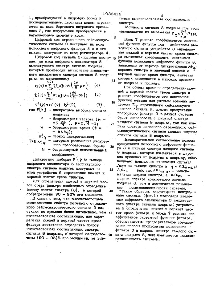 Многоканальная цифровая сейсморегистрирующая система (патент 1032419)