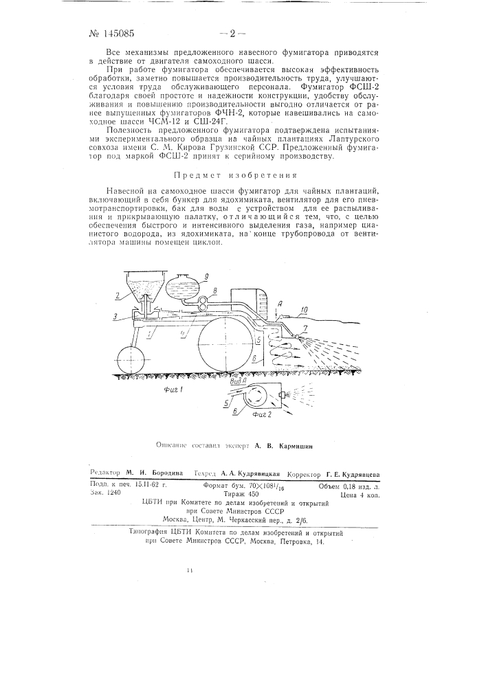 Навесной на самоходное шасси фумигатор для чайных плантаций (патент 145085)