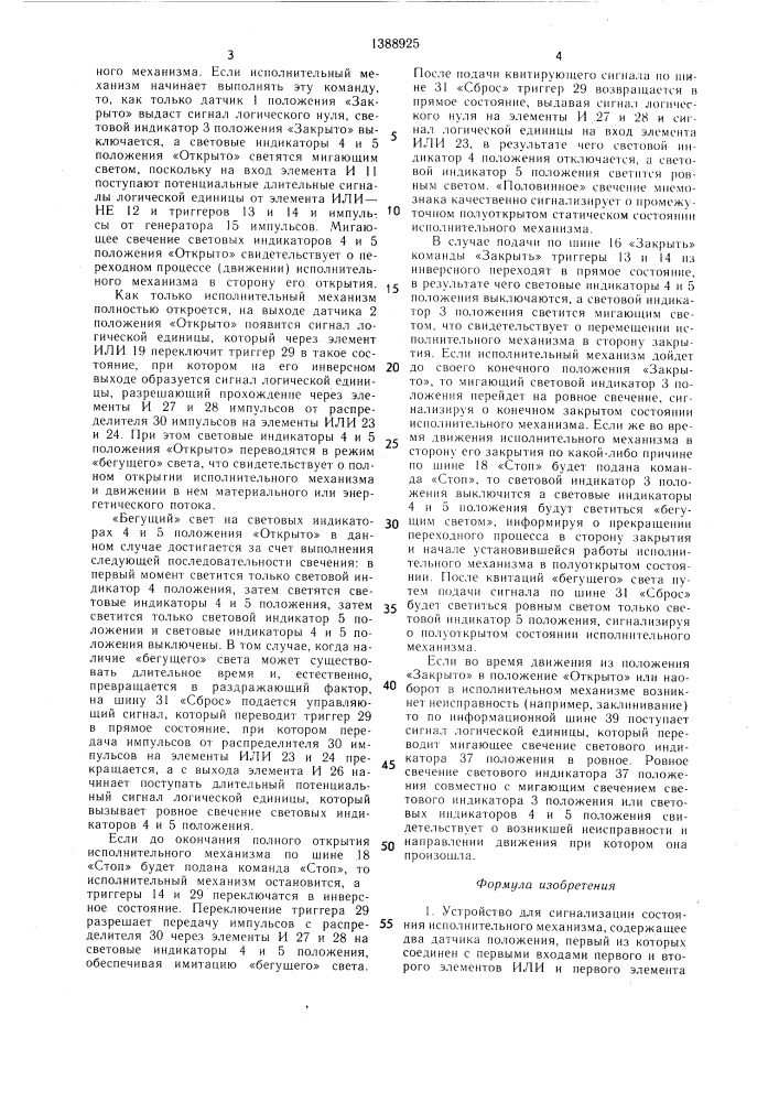 Устройство для сигнализации состояния исполнительного механизма (патент 1388925)