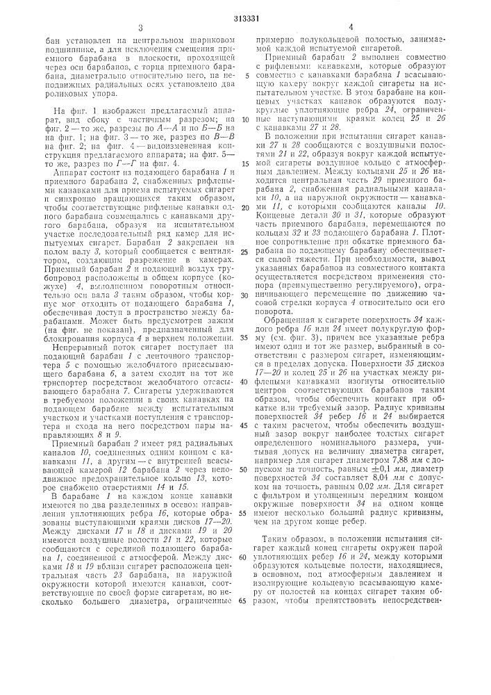 Патент ссср  313331 (патент 313331)