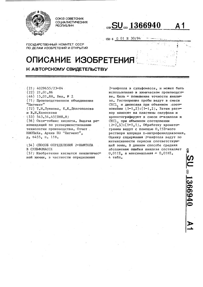 Способ определения 2-нафтола в сульфомассе (патент 1366940)