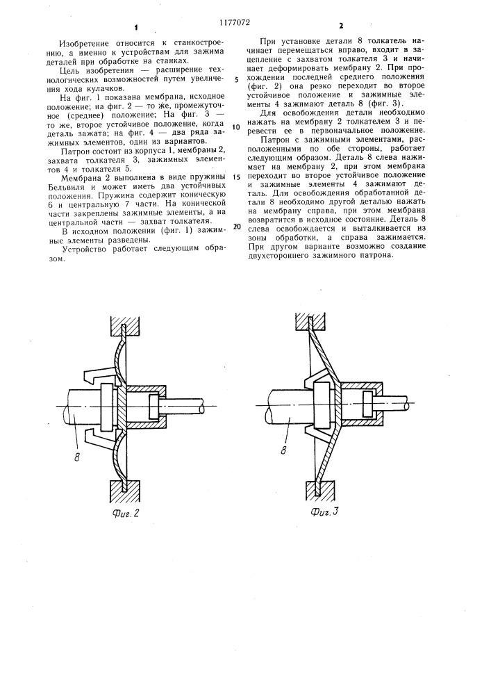 Мембранный патрон (патент 1177072)