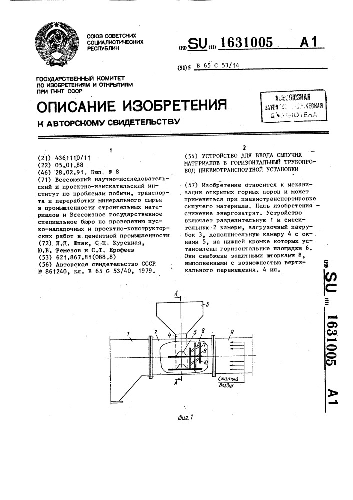 Устройство для ввода сыпучих материалов в горизонтальный трубопровод пневмотранспортной установки (патент 1631005)