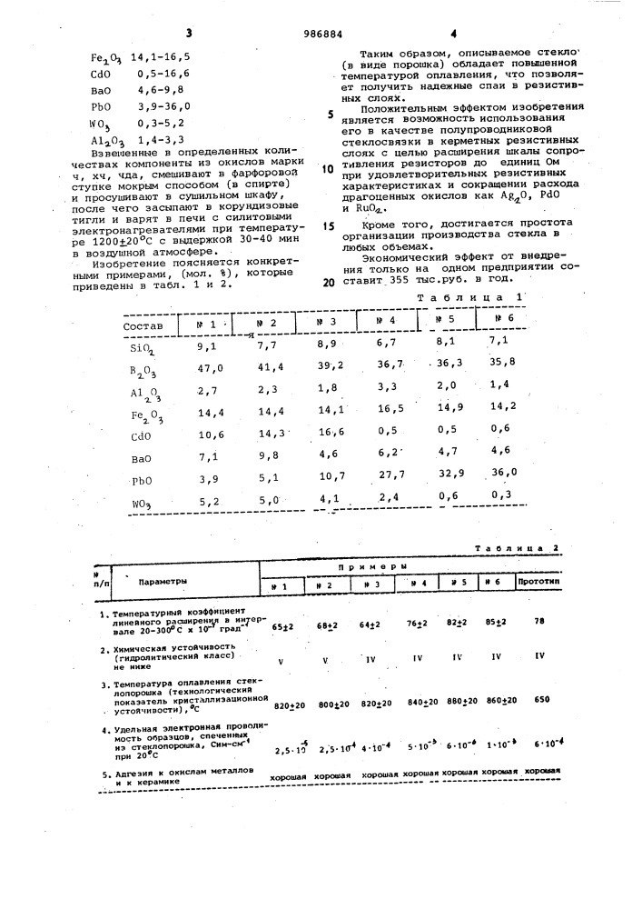 Электротехническое стекло (патент 986884)