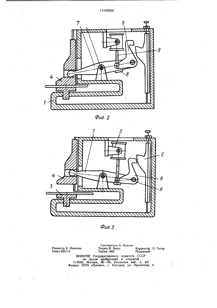 Зажимное устройство (патент 1143584)