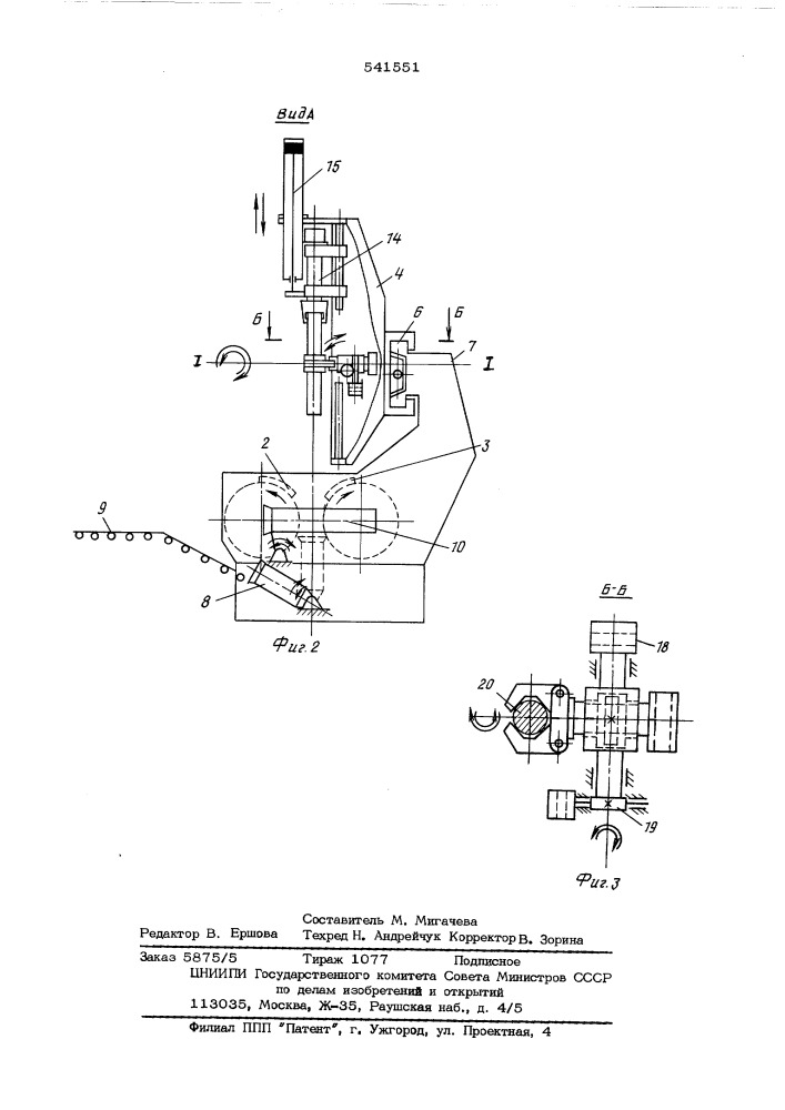 Автоматические ковочные вальцы (патент 541551)