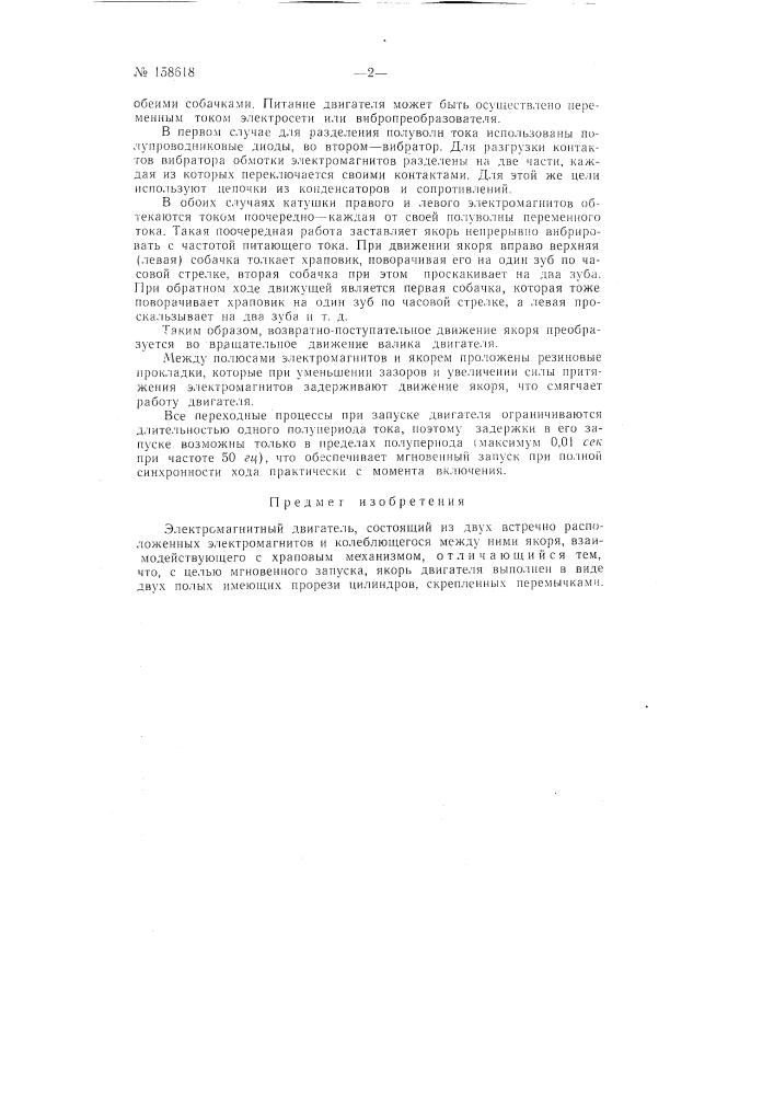 Патент ссср  158618 (патент 158618)