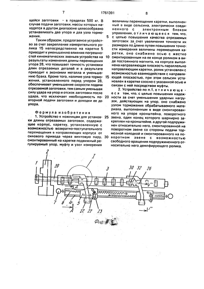 Устройство к ножницам для установки длины отрезаемых заготовок (патент 1761391)