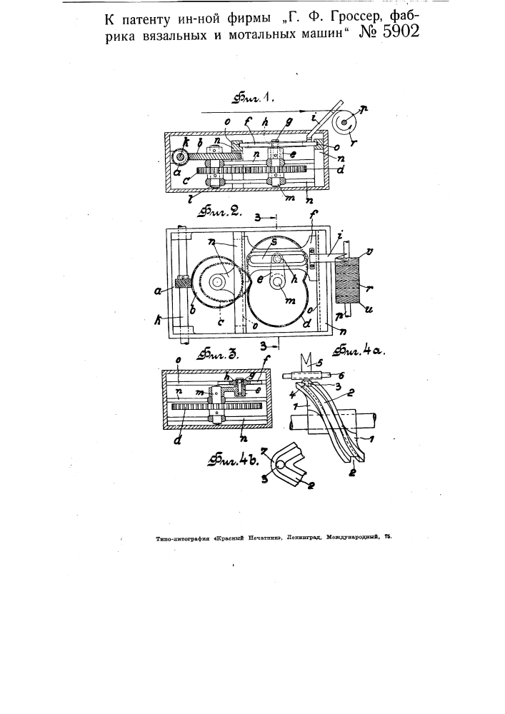 Приспособление к крестомотальной машине (патент 5902)