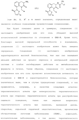 Производное 3, 8-диаминотетрагидрохинолина (патент 2482117)