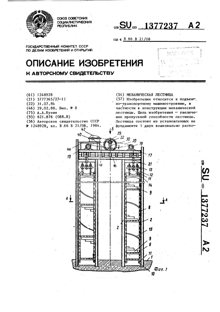 Механическая лестница (патент 1377237)
