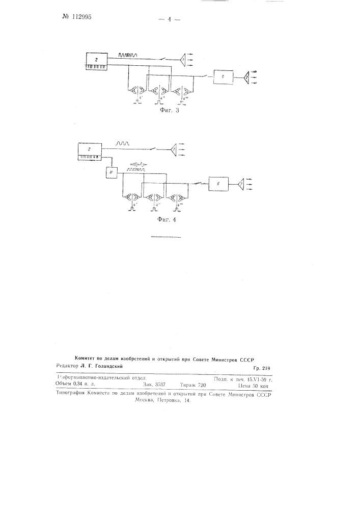 Электромузыкальный клавишный инструмент (патент 112995)