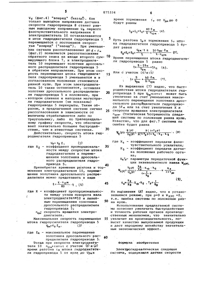 Электрогидравлическая следящая система (патент 875334)