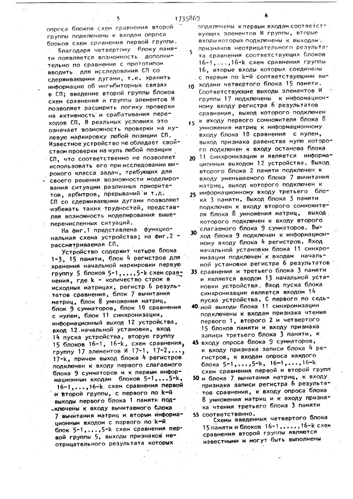 Устройство для исследования сетей петри (патент 1735869)