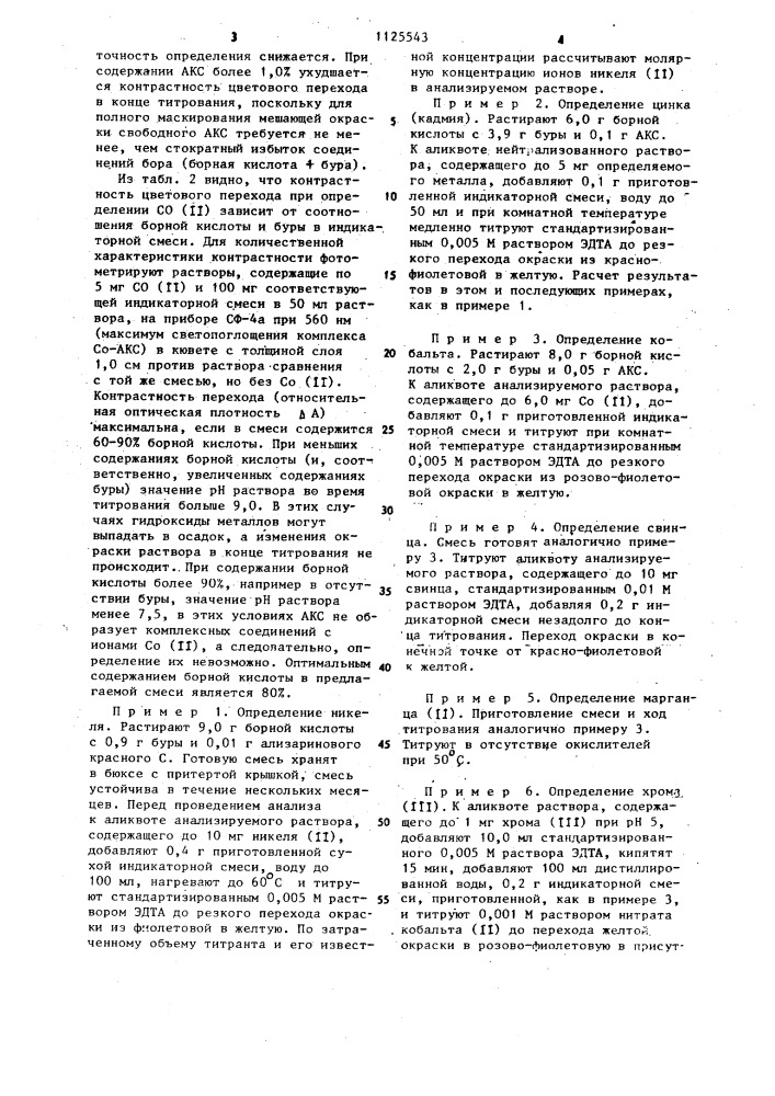 Индикаторная смесь для комплексонометрического определения переходных металлов (патент 1125543)