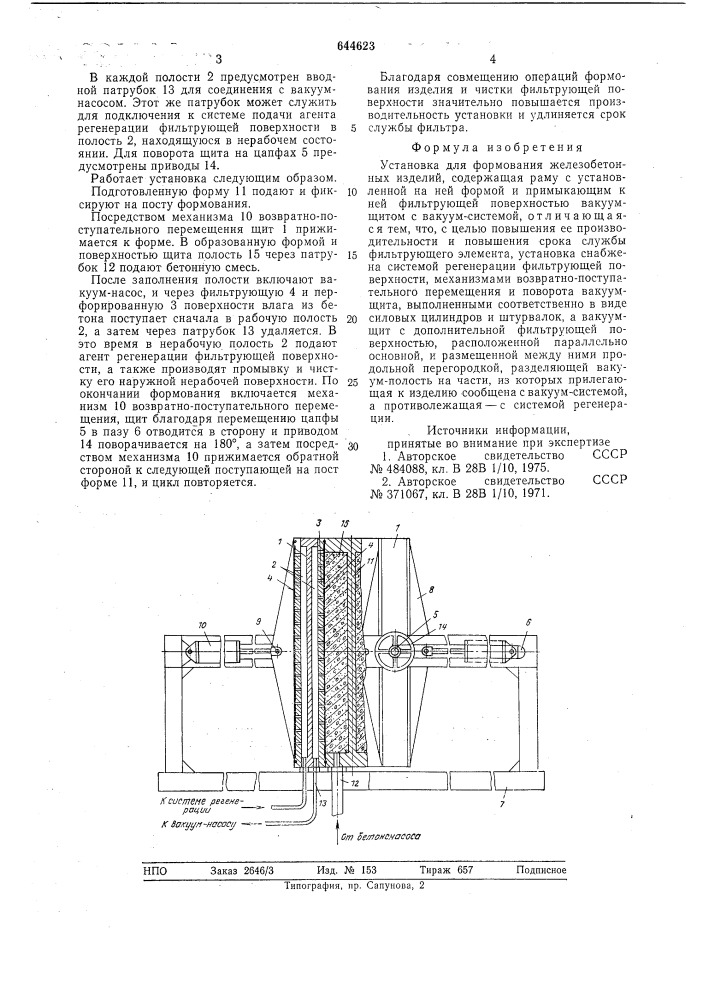 Установка для формования железобетонных изделий (патент 644623)
