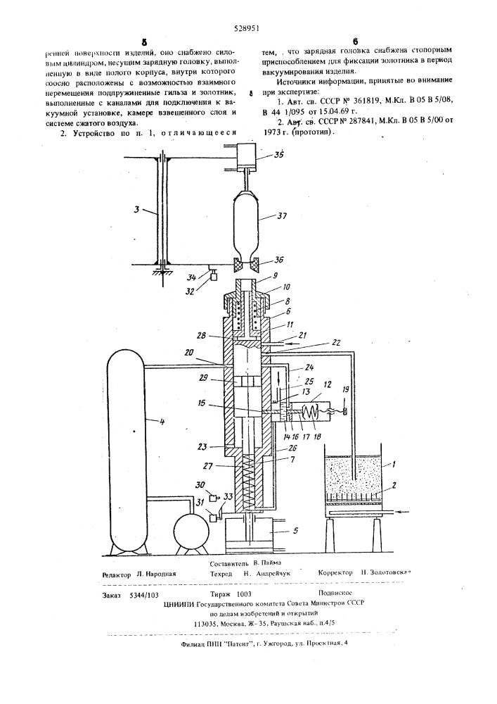 Устройство для нанесения электрически заряженных порошкообразных материалов на внутреннюю поверхность изделий (патент 528951)