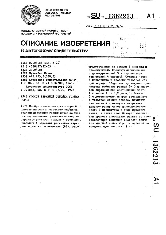 Способ взрывной отбойки горных пород (патент 1362213)