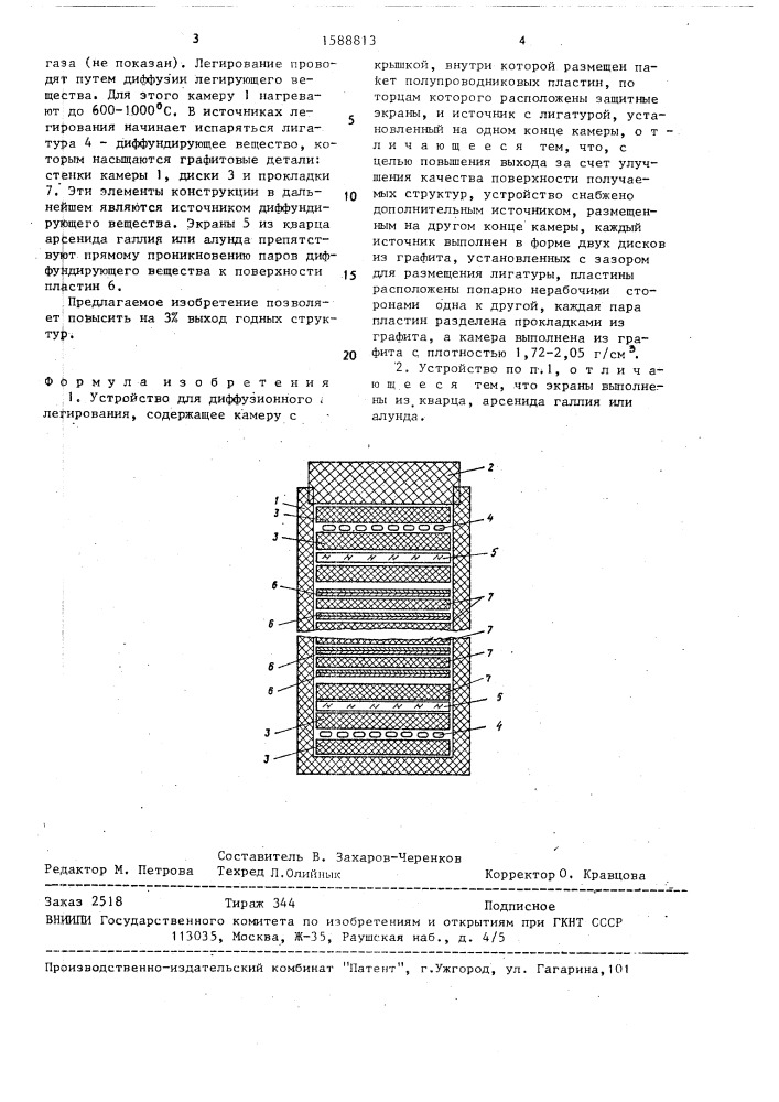 Устройство для диффузионного легирования (патент 1588813)