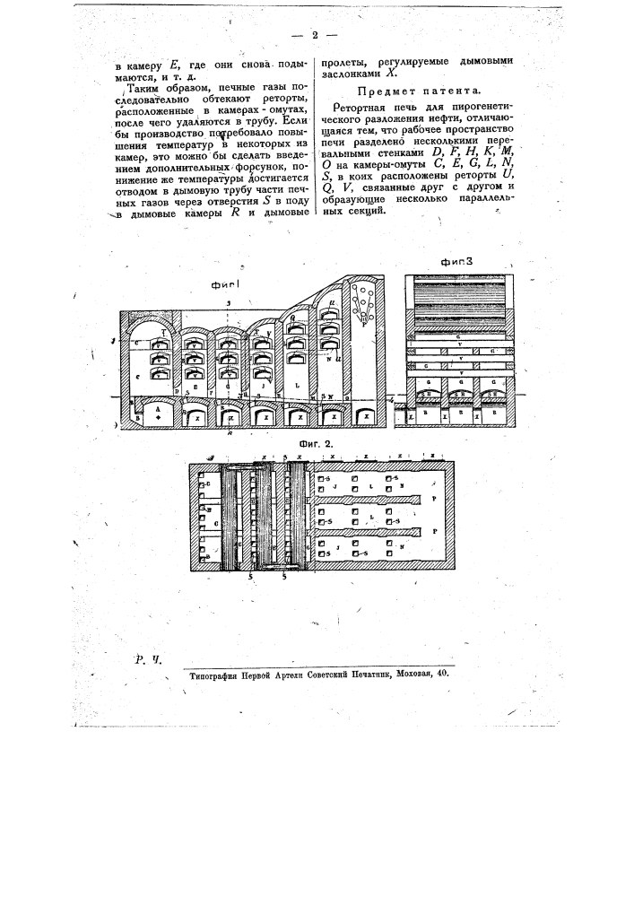 Ретортная печь для пирогенетического разложения нефти (патент 10369)