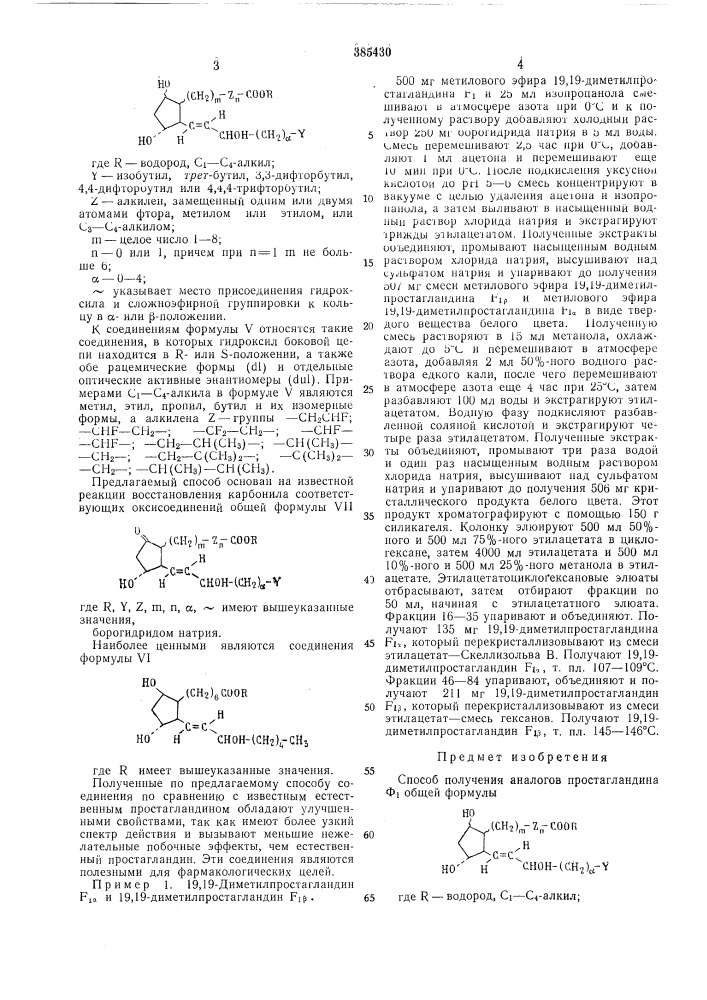 Патент ссср  385430 (патент 385430)