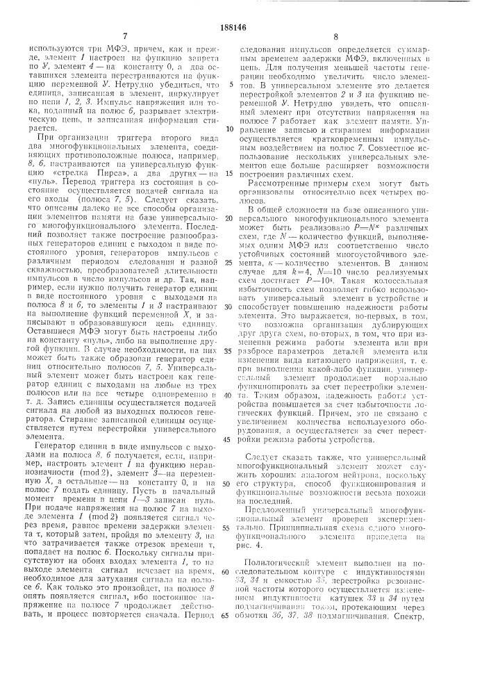 Универсальный многофункциональный элемент (патент 188146)
