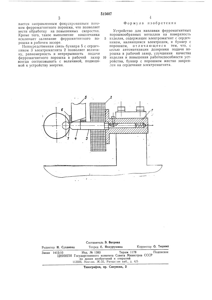 Устройство для наплавки ферромагнитных порошкообразных металлов (патент 515607)