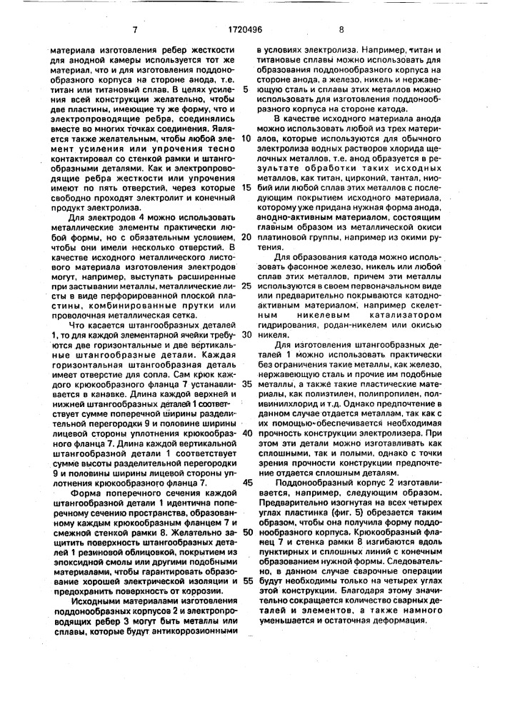 Электролизер фильтр-прессного типа (патент 1720496)