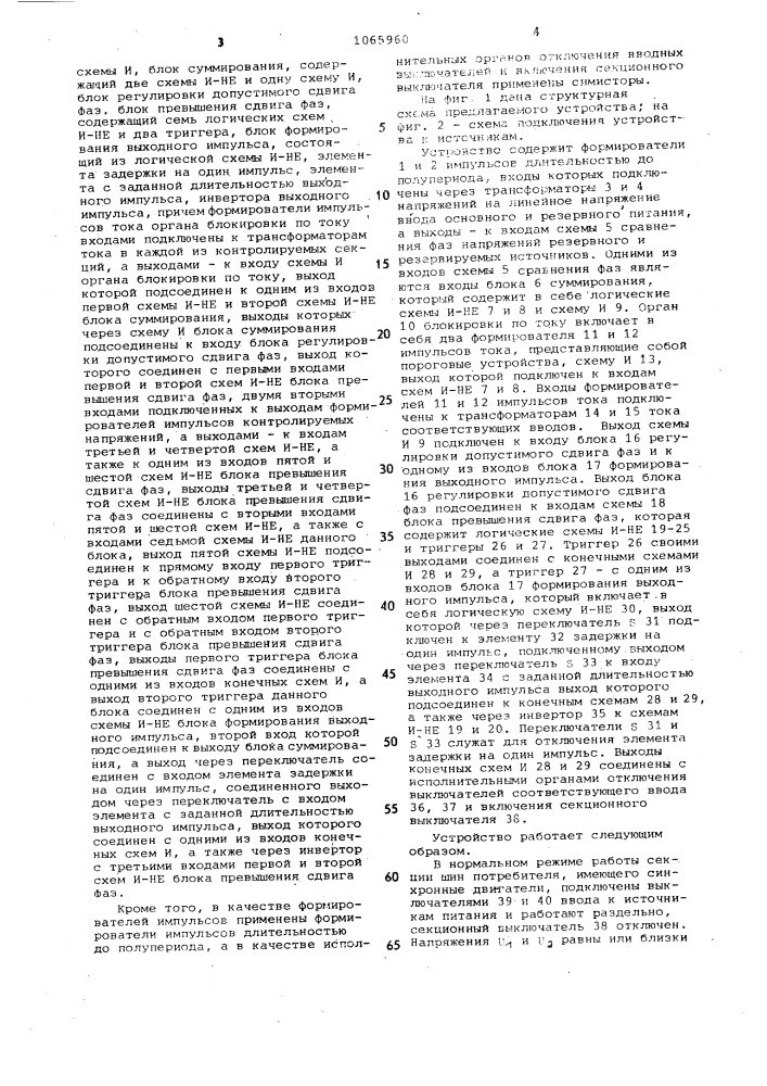 Пусковое устройство для автоматического ввода резервного питания потребителей (патент 1065960)