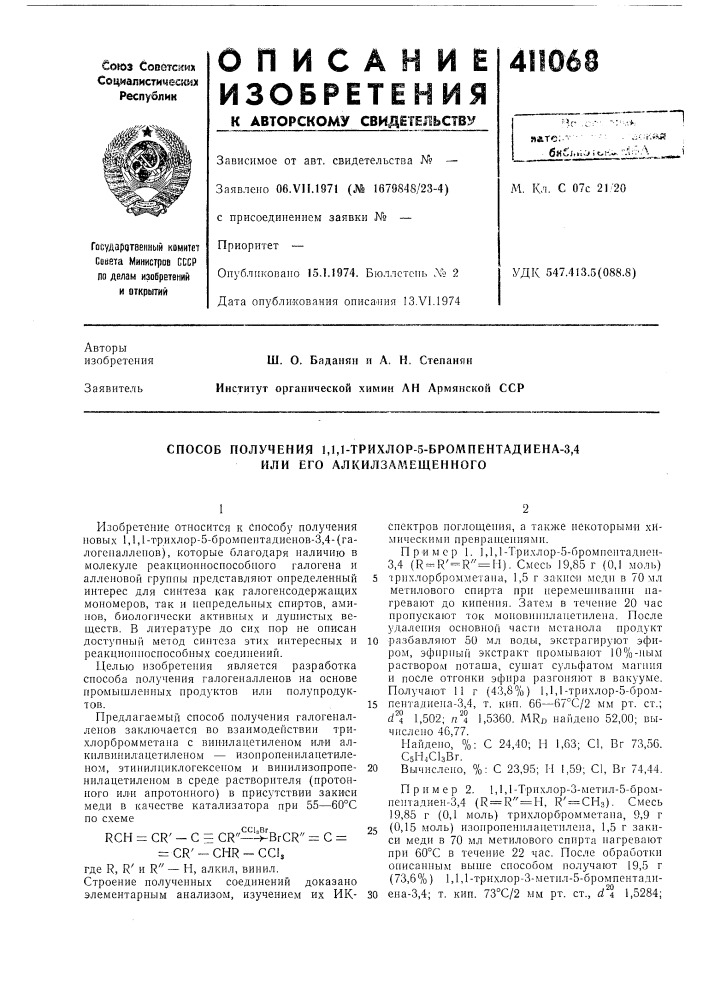 Патент ссср  411068 (патент 411068)