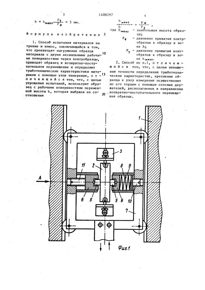 Способ испытания материалов на трение и износ (патент 1408297)