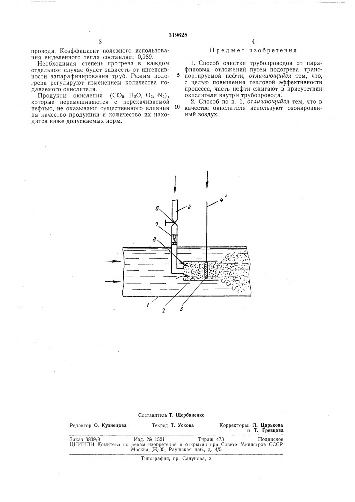 Патент ссср  319628 (патент 319628)