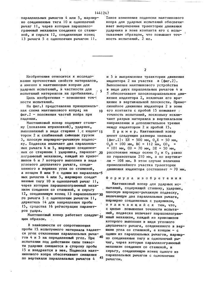 Маятниковый копер для ударных испытаний (патент 1441247)