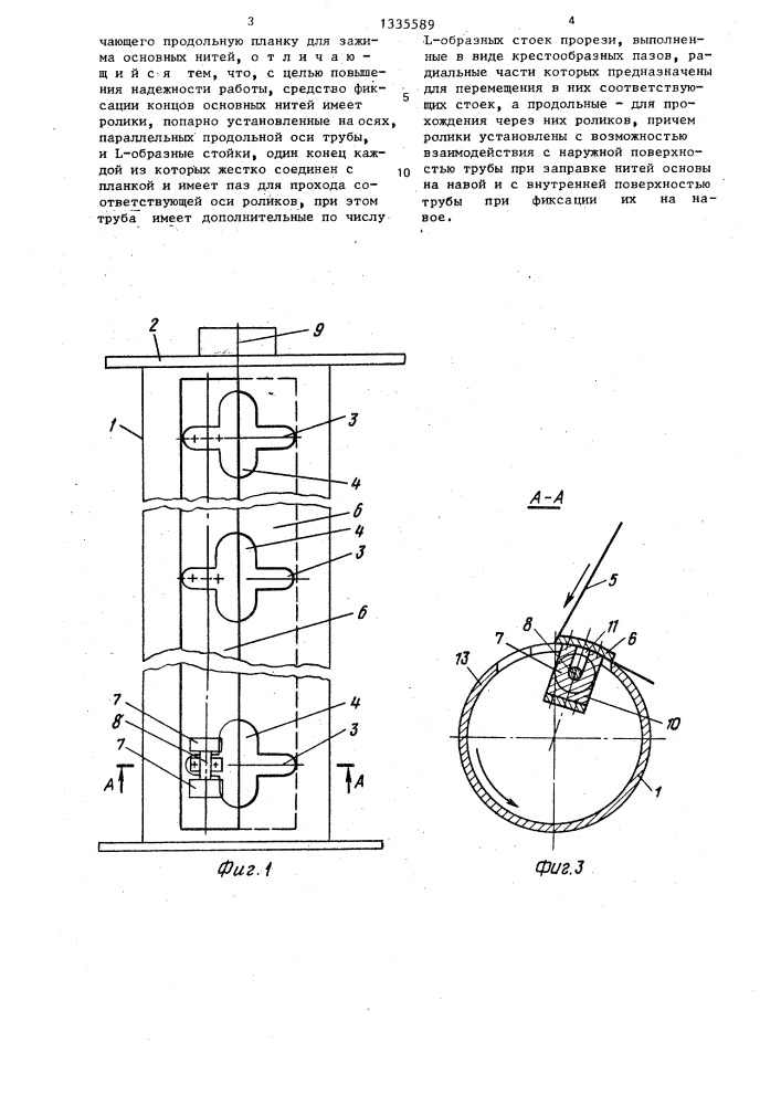 Ткацкий навой (патент 1335589)