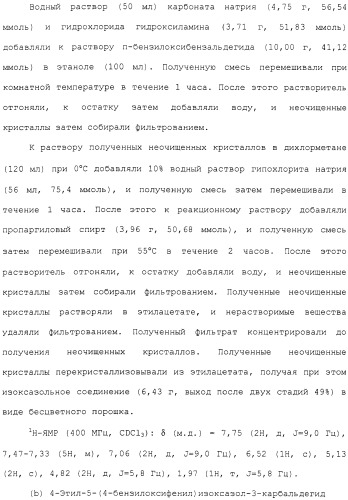 Азотсодержащее ароматическое гетероциклическое соединение (патент 2481330)