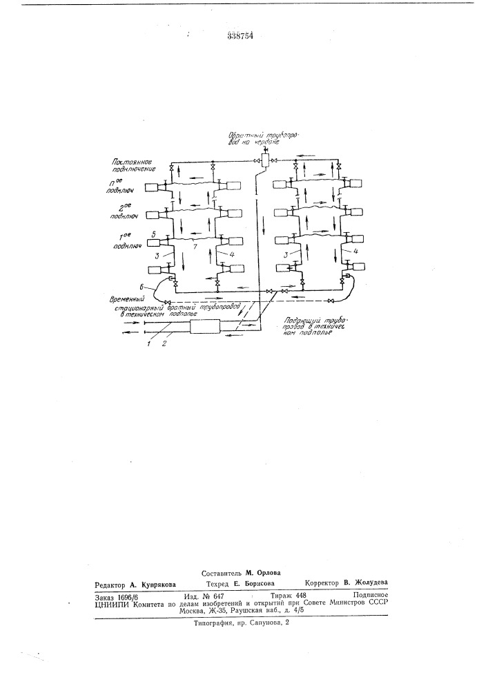 Способ возведения центральной системы отопления (патент 338754)