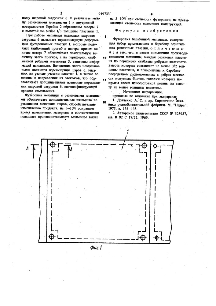 Футеровка барабанной мельницы (патент 919733)