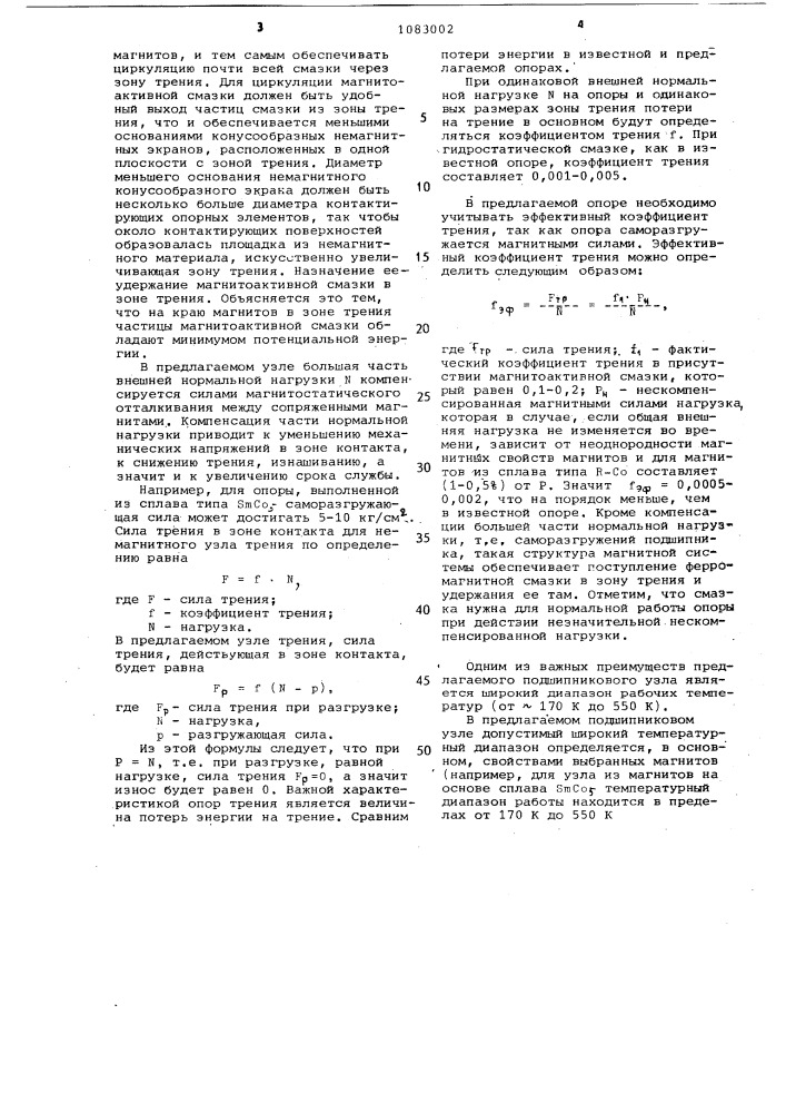 Магнитный упорный подшипник (патент 1083002)