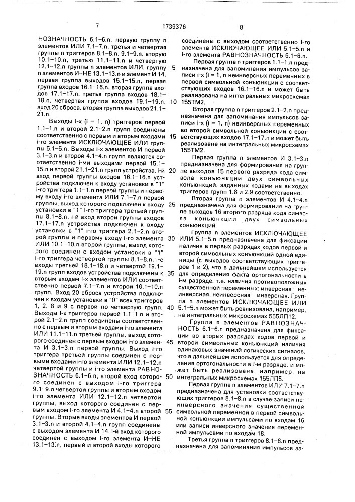 Устройство для реализации логических функций (патент 1739376)